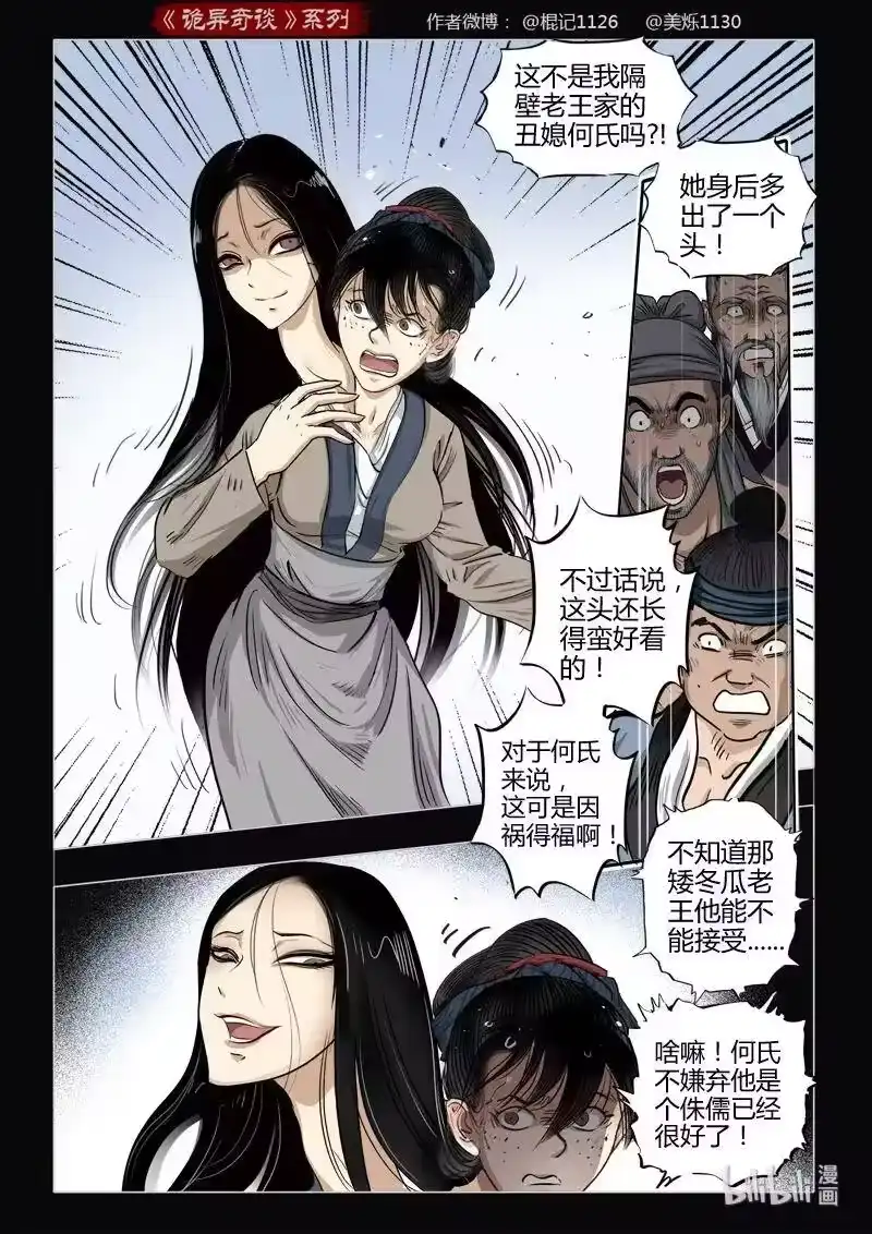 诡异奇谈_h 467 参渊 29 第15页