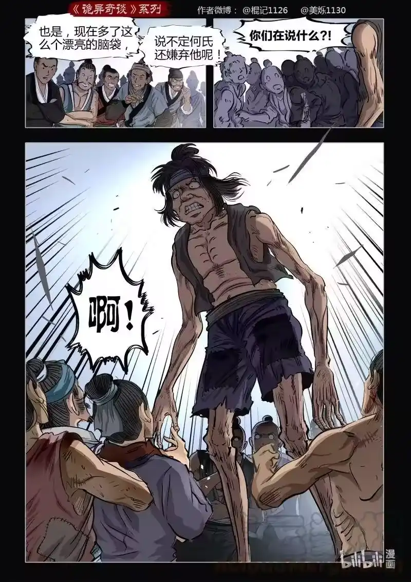诡异奇谈_h 467 参渊 29 第16页
