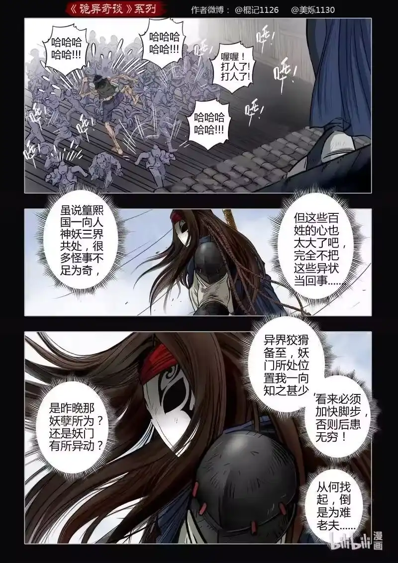 诡异奇谈_h 467 参渊 29 第17页