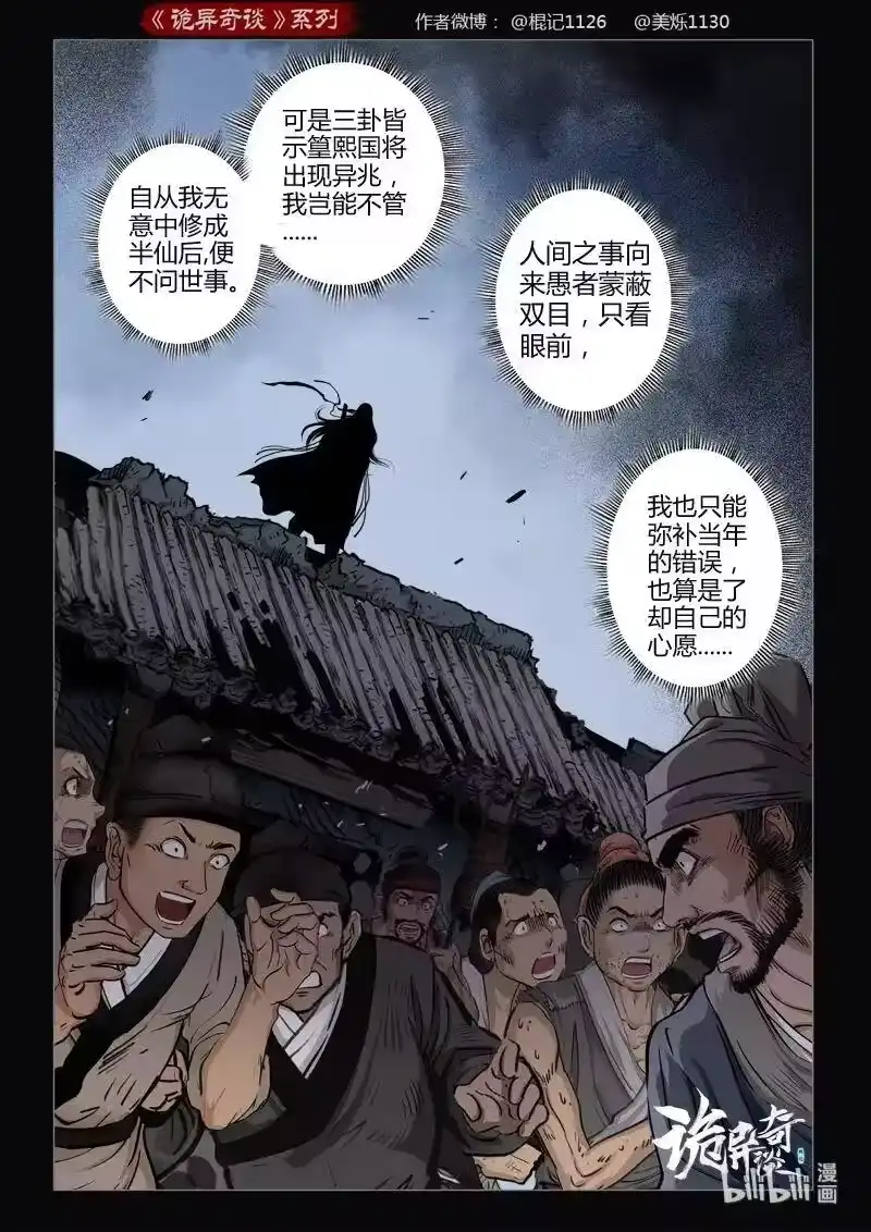 诡异奇谈_h 467 参渊 29 第18页