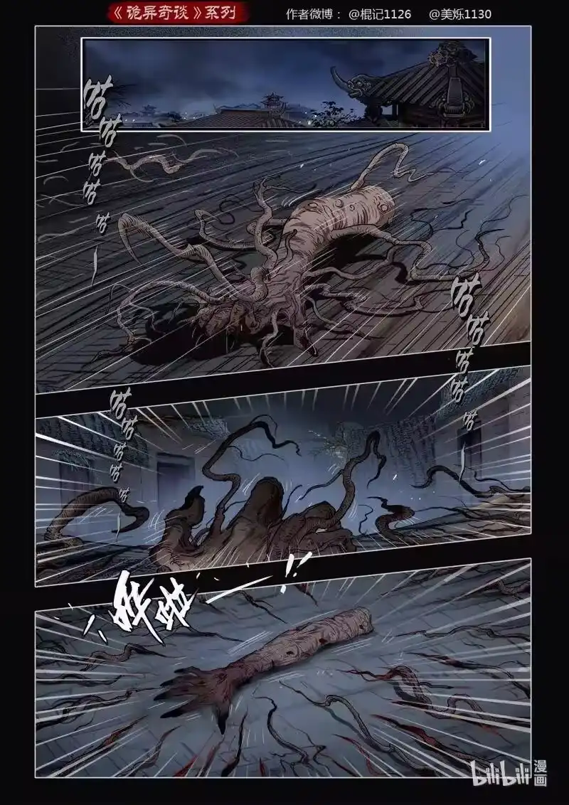诡异奇谈_h 467 参渊 29 第2页