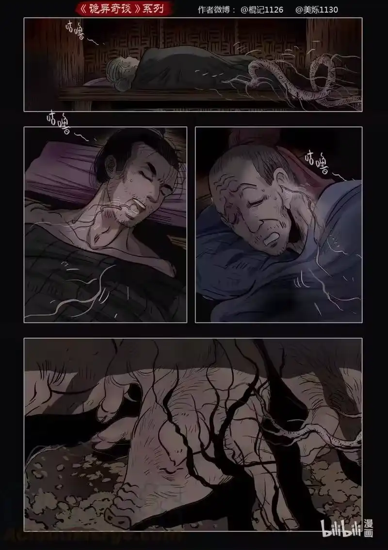 诡异奇谈_h 467 参渊 29 第4页