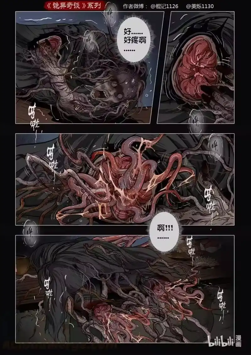 诡异奇谈_h 467 参渊 29 第7页