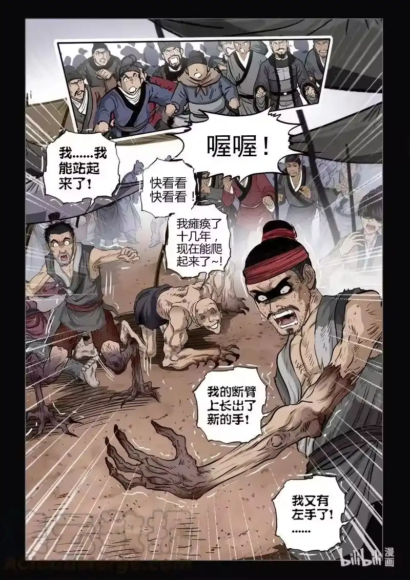 诡异奇谈_h 468 参渊 30 第10页