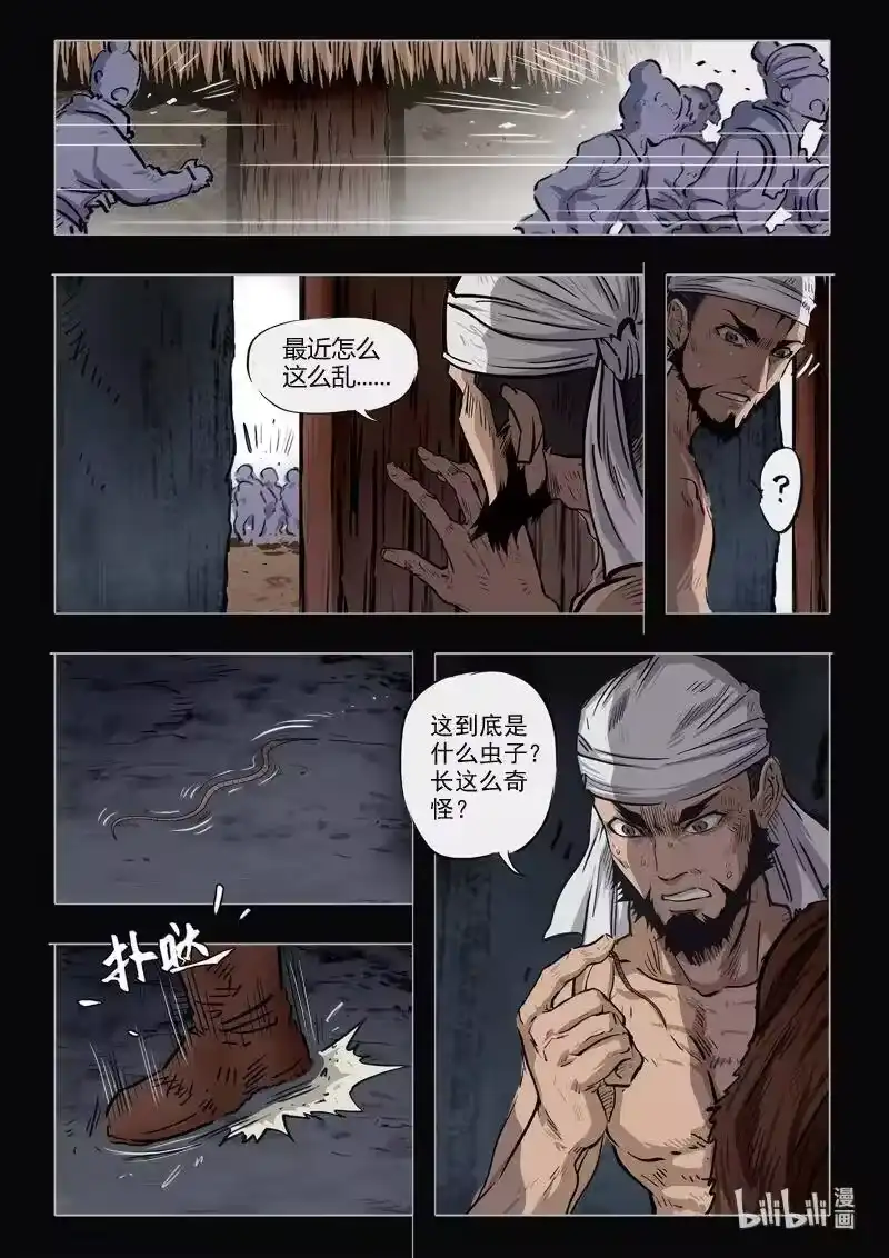 诡异奇谈_h 468 参渊 30 第11页