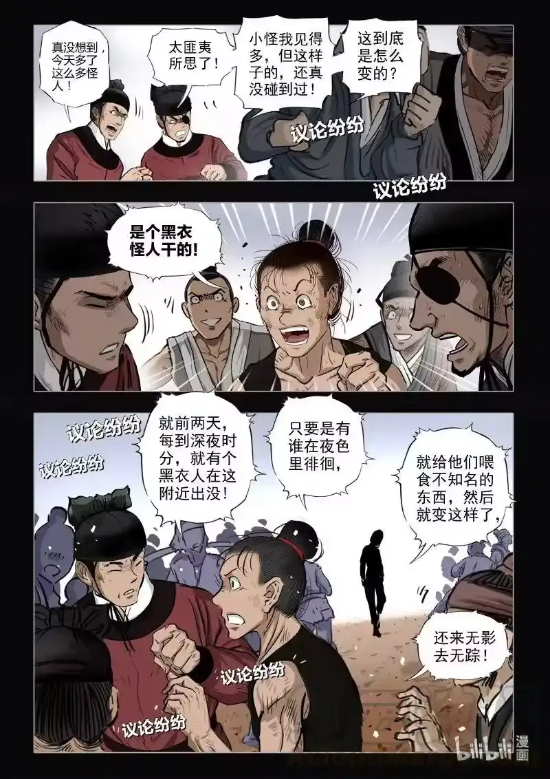 诡异奇谈_h 468 参渊 30 第13页