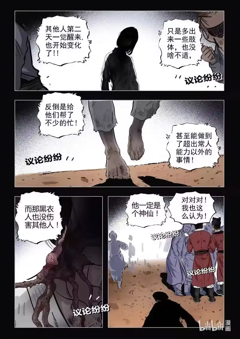 诡异奇谈_h 468 参渊 30 第14页