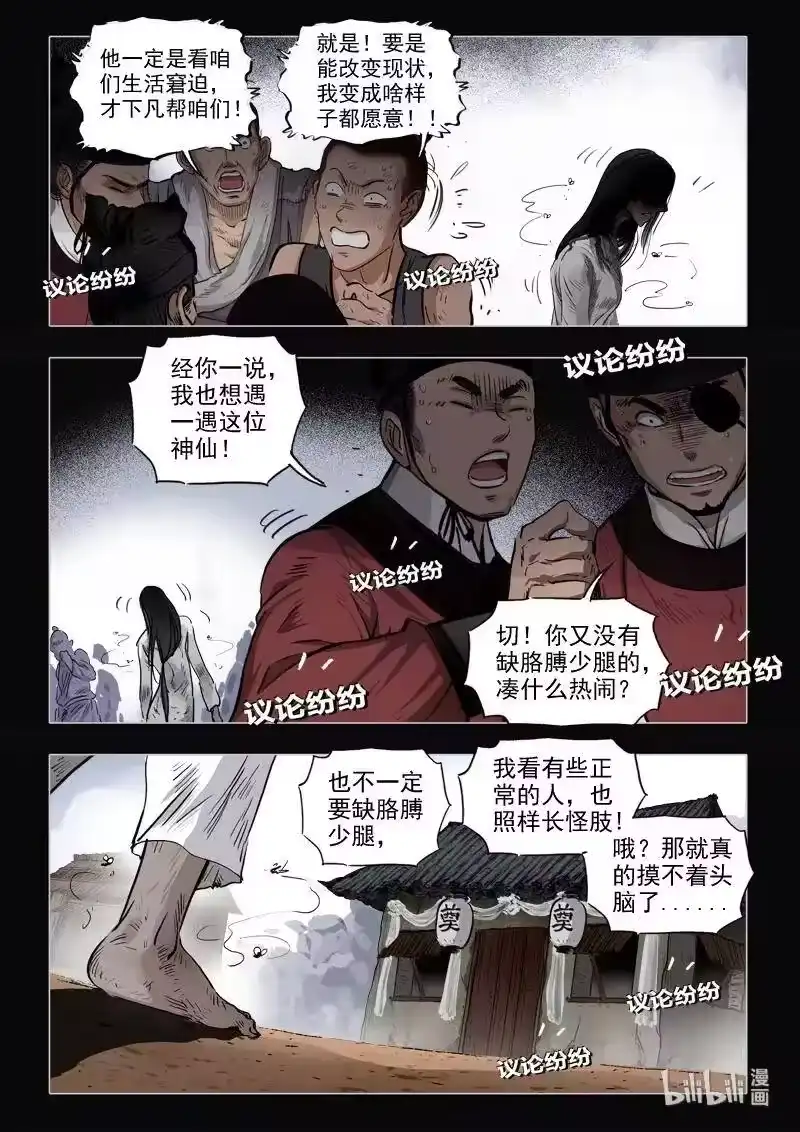 诡异奇谈_h 468 参渊 30 第15页