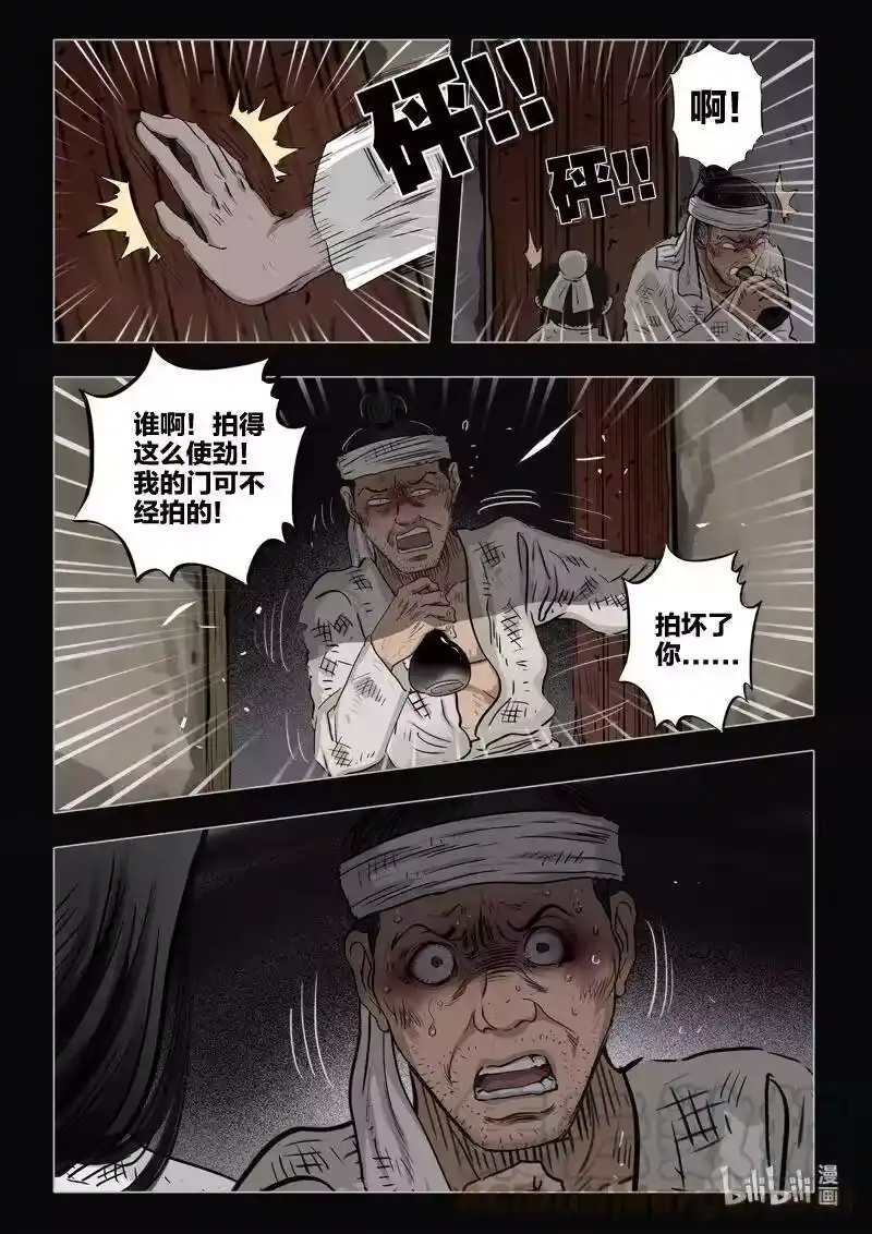 诡异奇谈_h 468 参渊 30 第16页