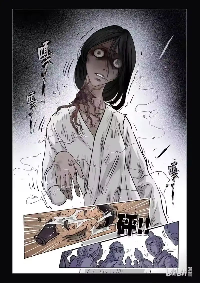 诡异奇谈_h 468 参渊 30 第17页