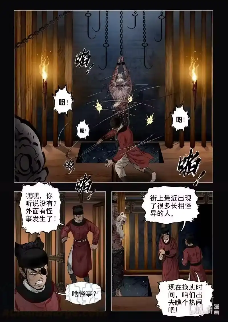 诡异奇谈_h 468 参渊 30 第4页