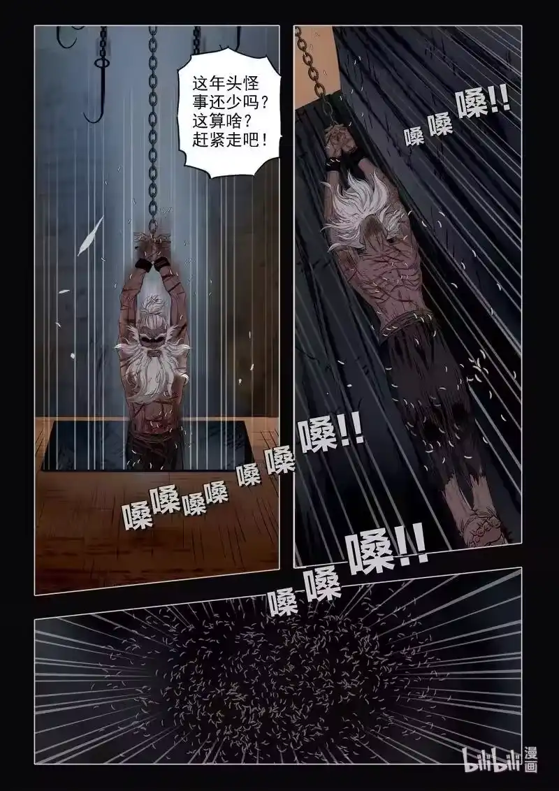 诡异奇谈_h 468 参渊 30 第6页
