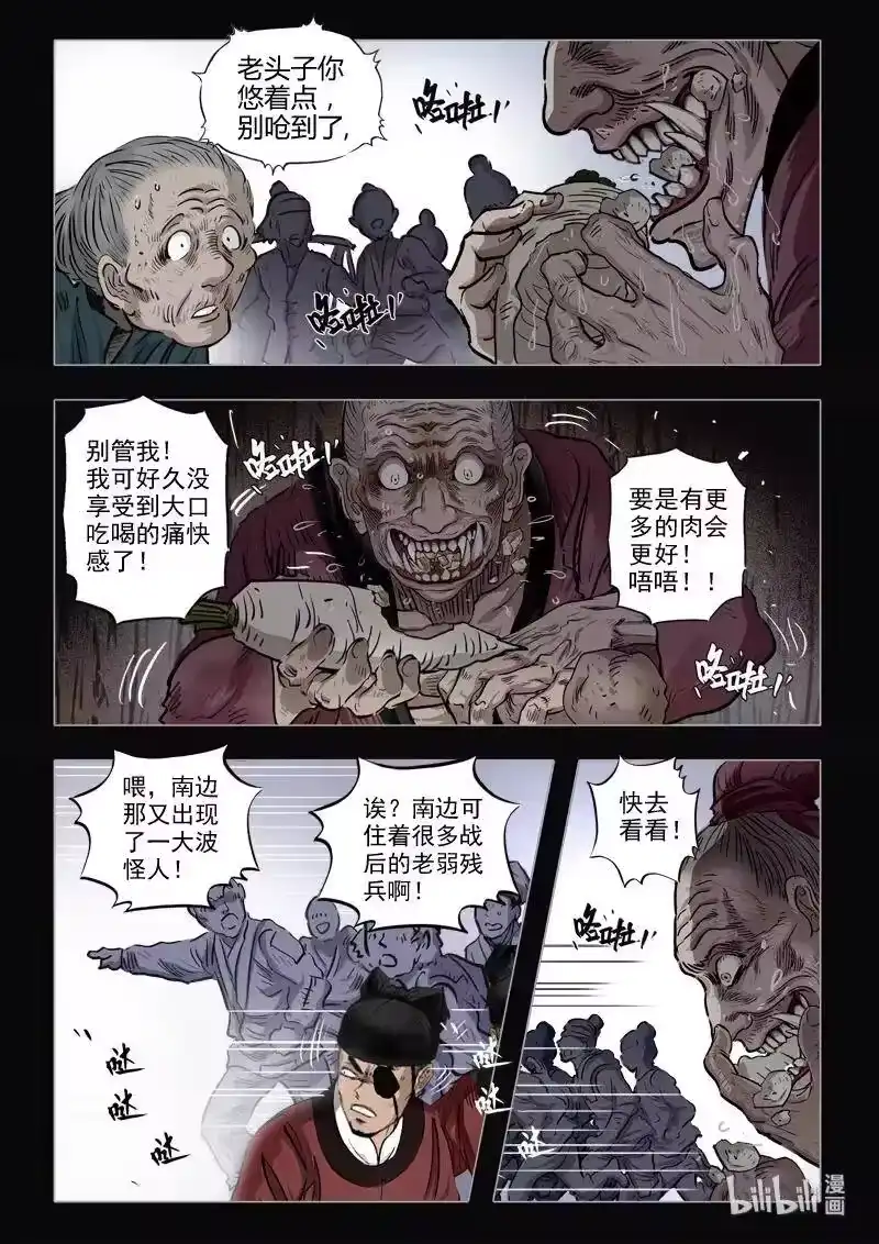 诡异奇谈_h 468 参渊 30 第9页