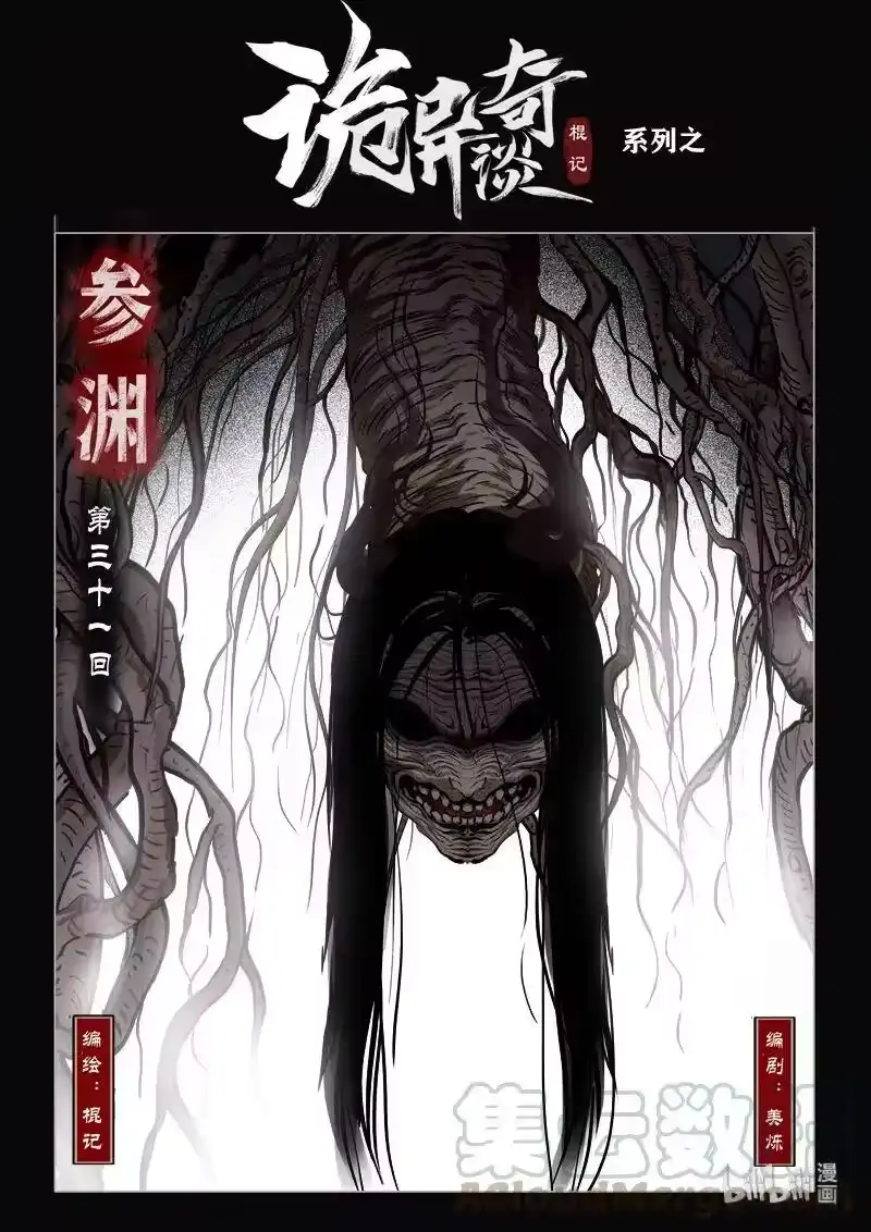 诡异奇谈_h 469 参渊 31 第1页
