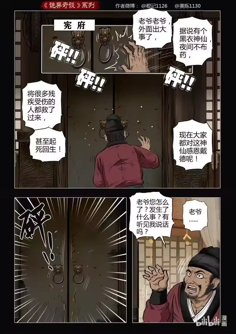 诡异奇谈_h 469 参渊 31 第11页