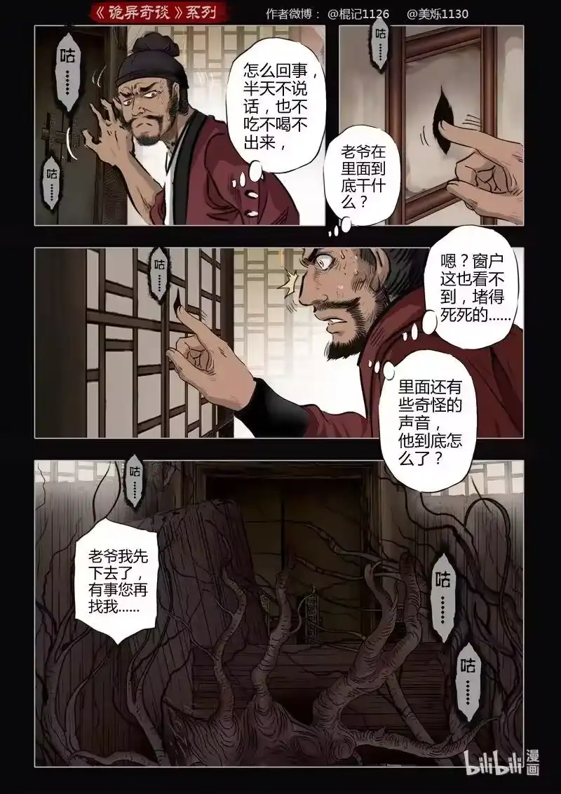 诡异奇谈_h 469 参渊 31 第12页