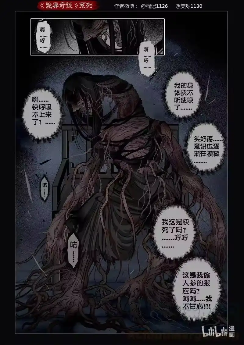 诡异奇谈_h 469 参渊 31 第13页