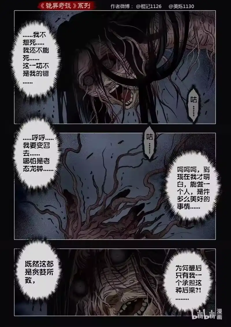 诡异奇谈_h 469 参渊 31 第14页