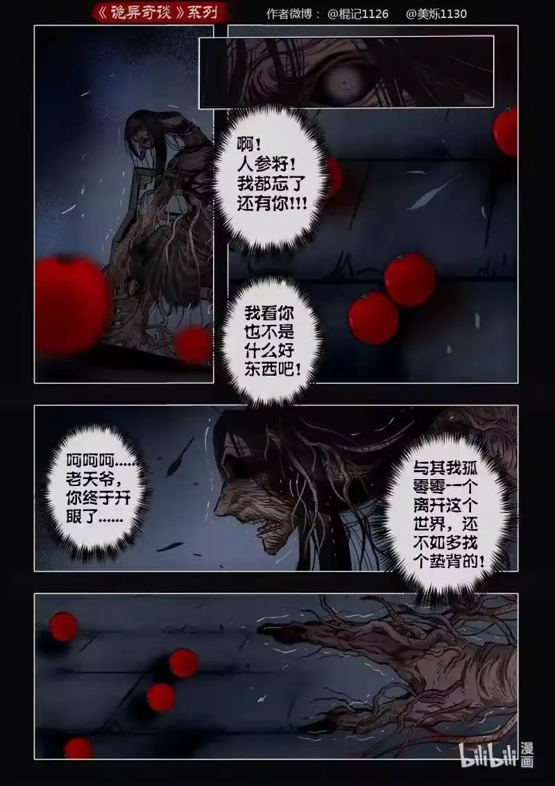 诡异奇谈_h 469 参渊 31 第15页