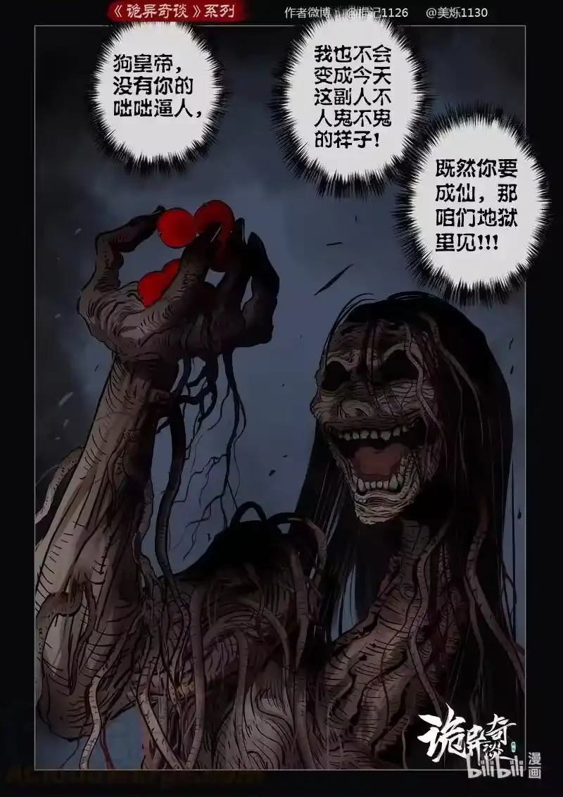 诡异奇谈_h 469 参渊 31 第16页