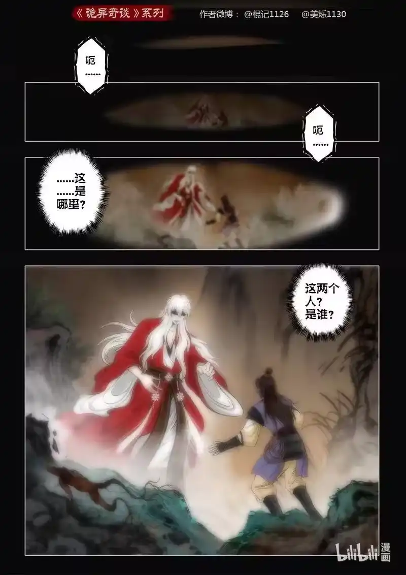 诡异奇谈_h 469 参渊 31 第5页