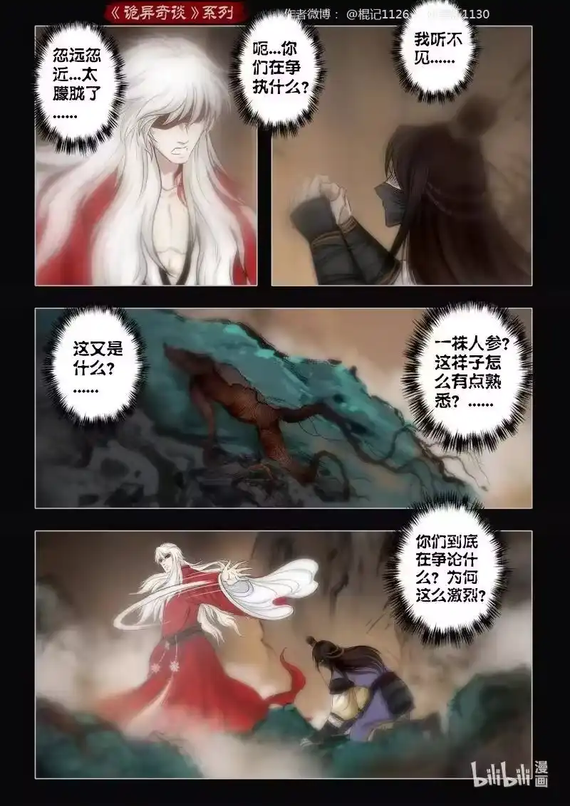诡异奇谈_h 469 参渊 31 第6页
