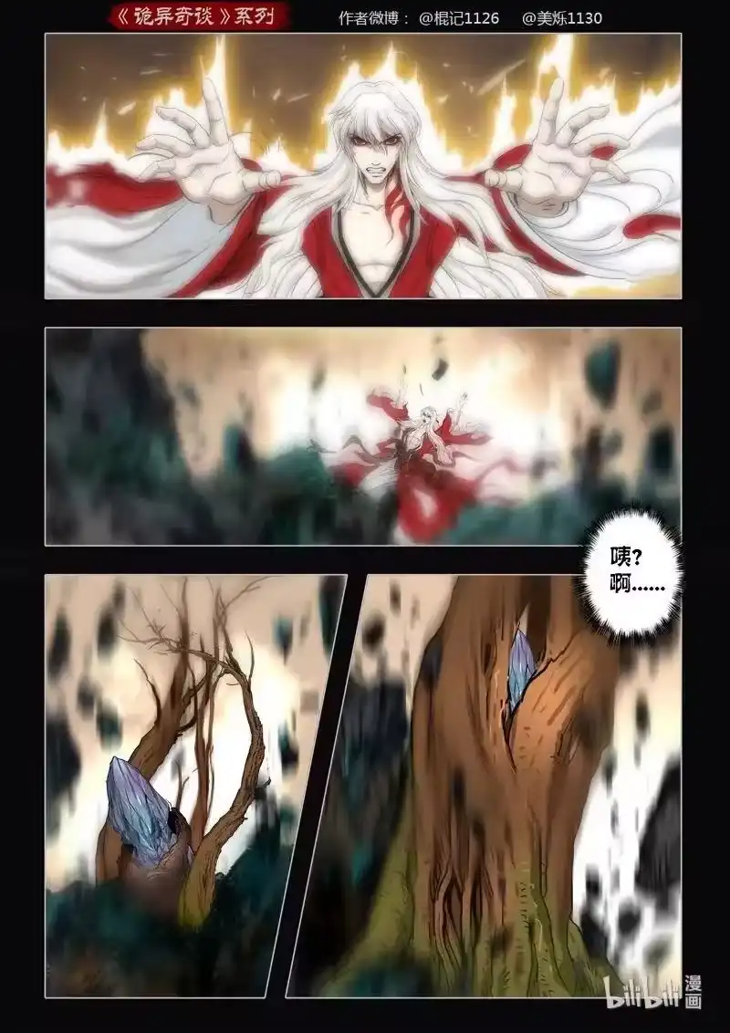 诡异奇谈_h 469 参渊 31 第8页