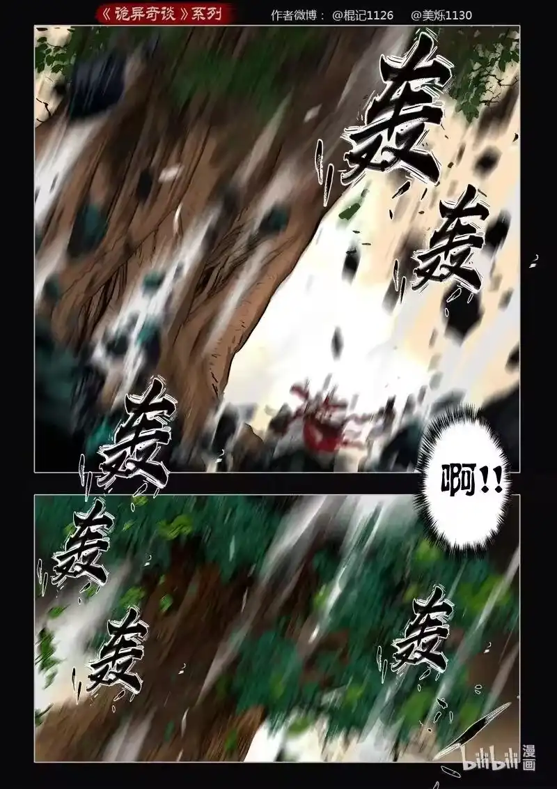 诡异奇谈_h 469 参渊 31 第9页