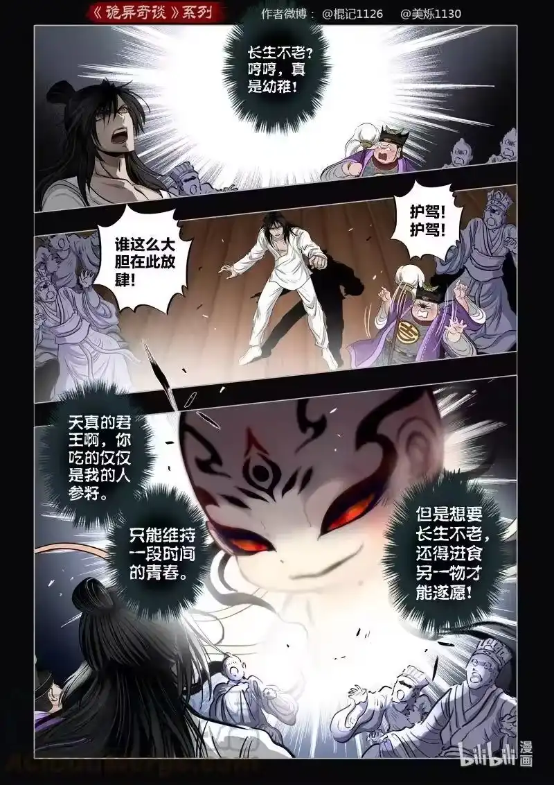 诡异奇谈_h 470 参渊 32 第10页