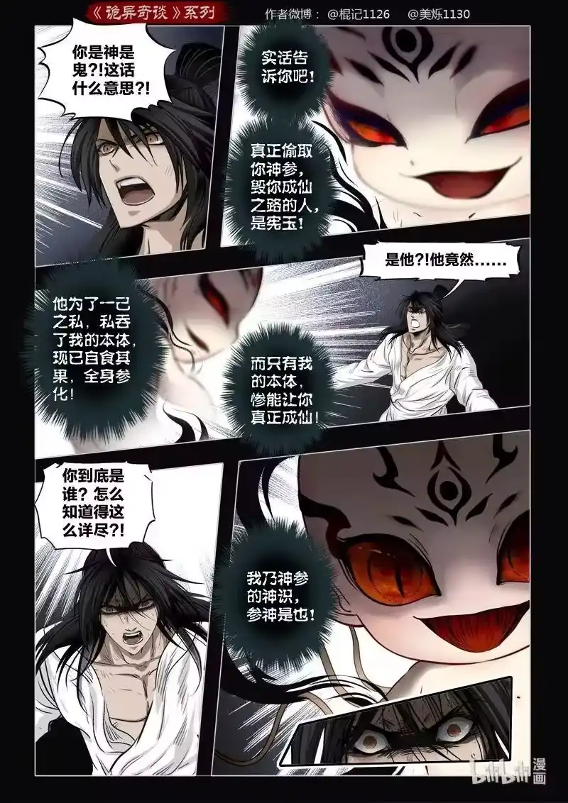 诡异奇谈_h 470 参渊 32 第11页