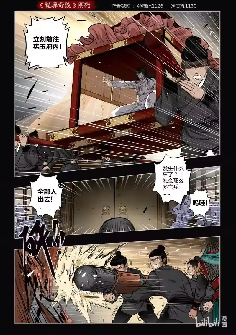 诡异奇谈_h 470 参渊 32 第12页