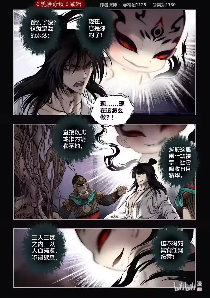 诡异奇谈_h 470 参渊 32 第14页