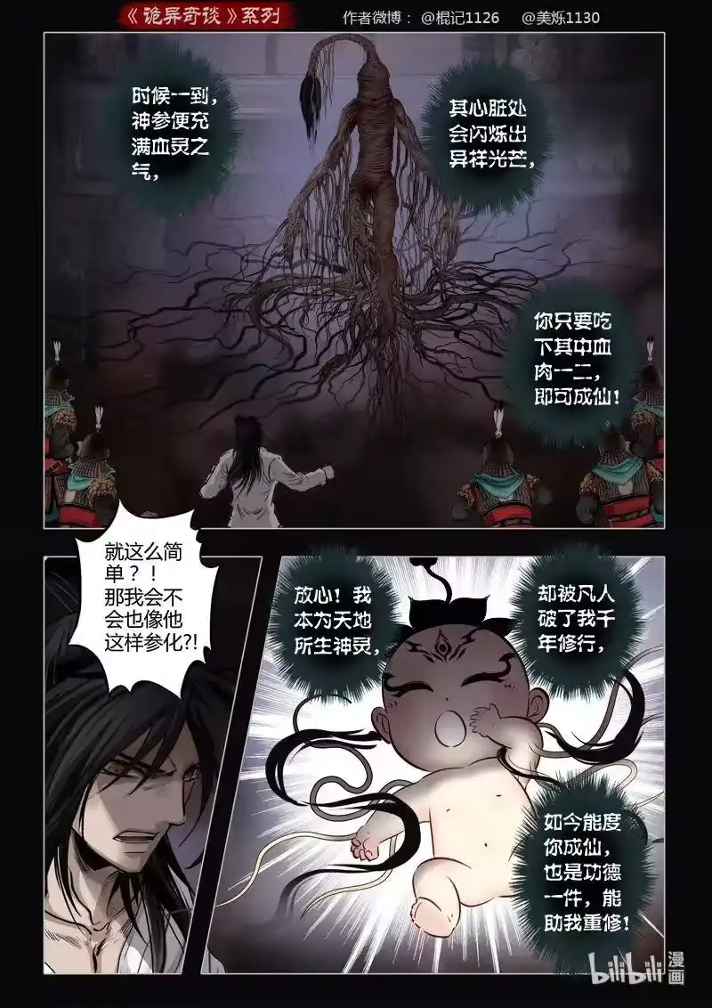诡异奇谈_h 470 参渊 32 第15页