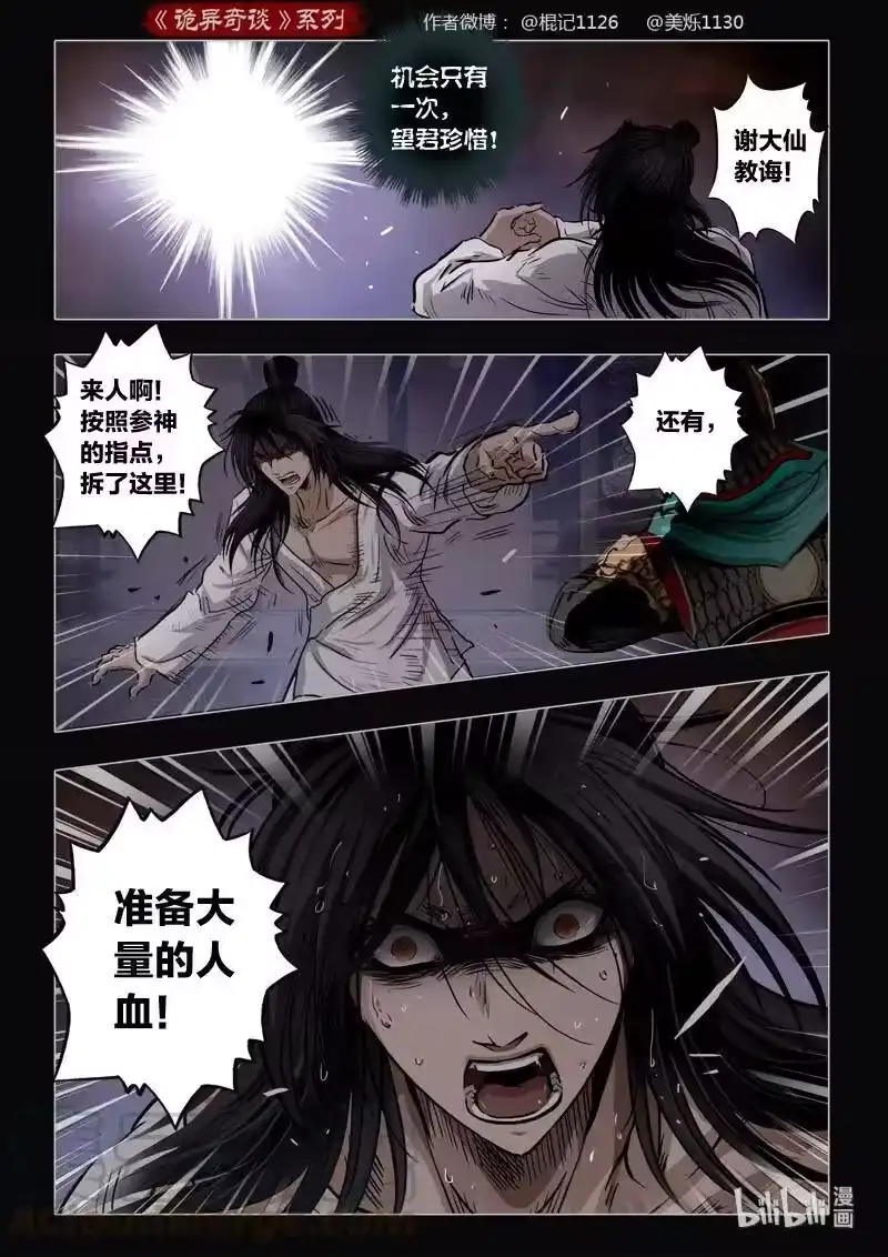 诡异奇谈_h 470 参渊 32 第16页