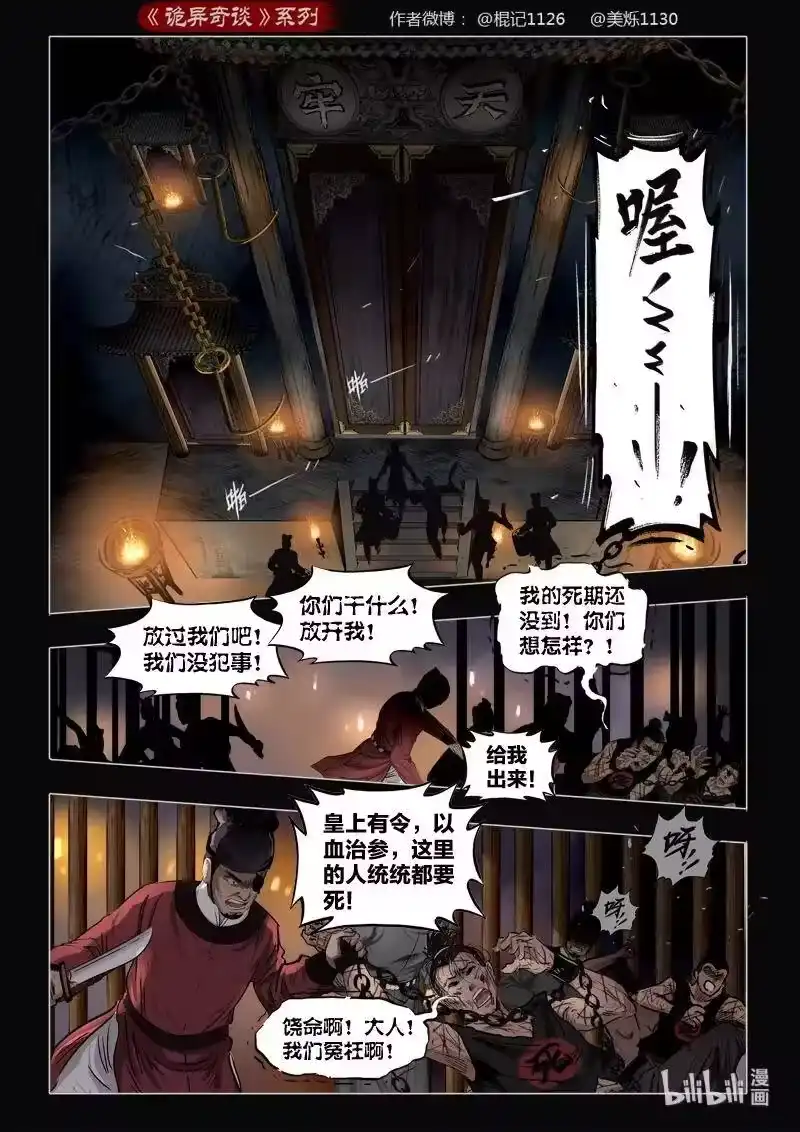 诡异奇谈_h 470 参渊 32 第17页