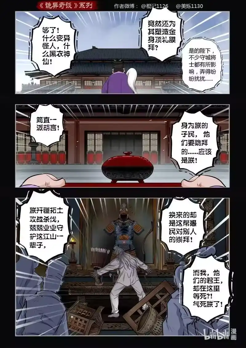 诡异奇谈_h 470 参渊 32 第2页