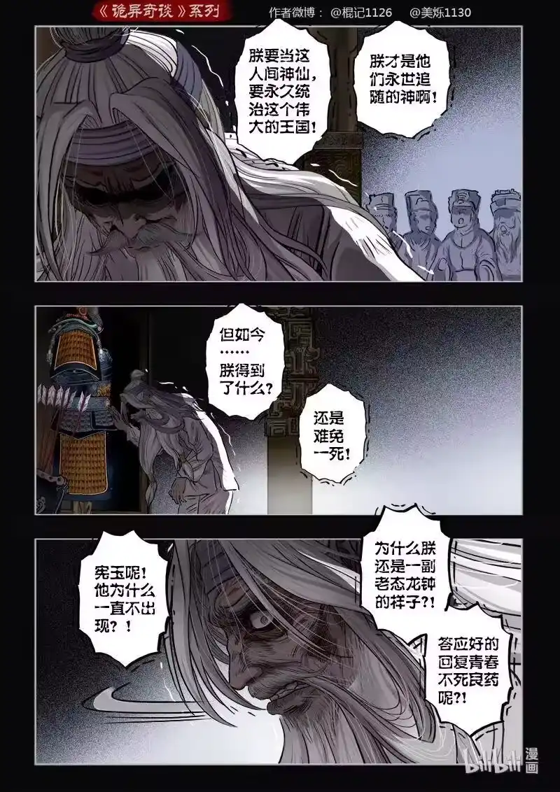 诡异奇谈_h 470 参渊 32 第3页