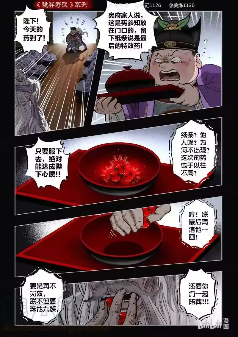 诡异奇谈_h 470 参渊 32 第4页