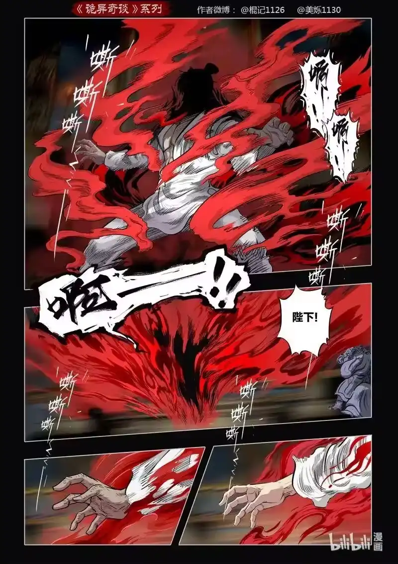 诡异奇谈_h 470 参渊 32 第6页
