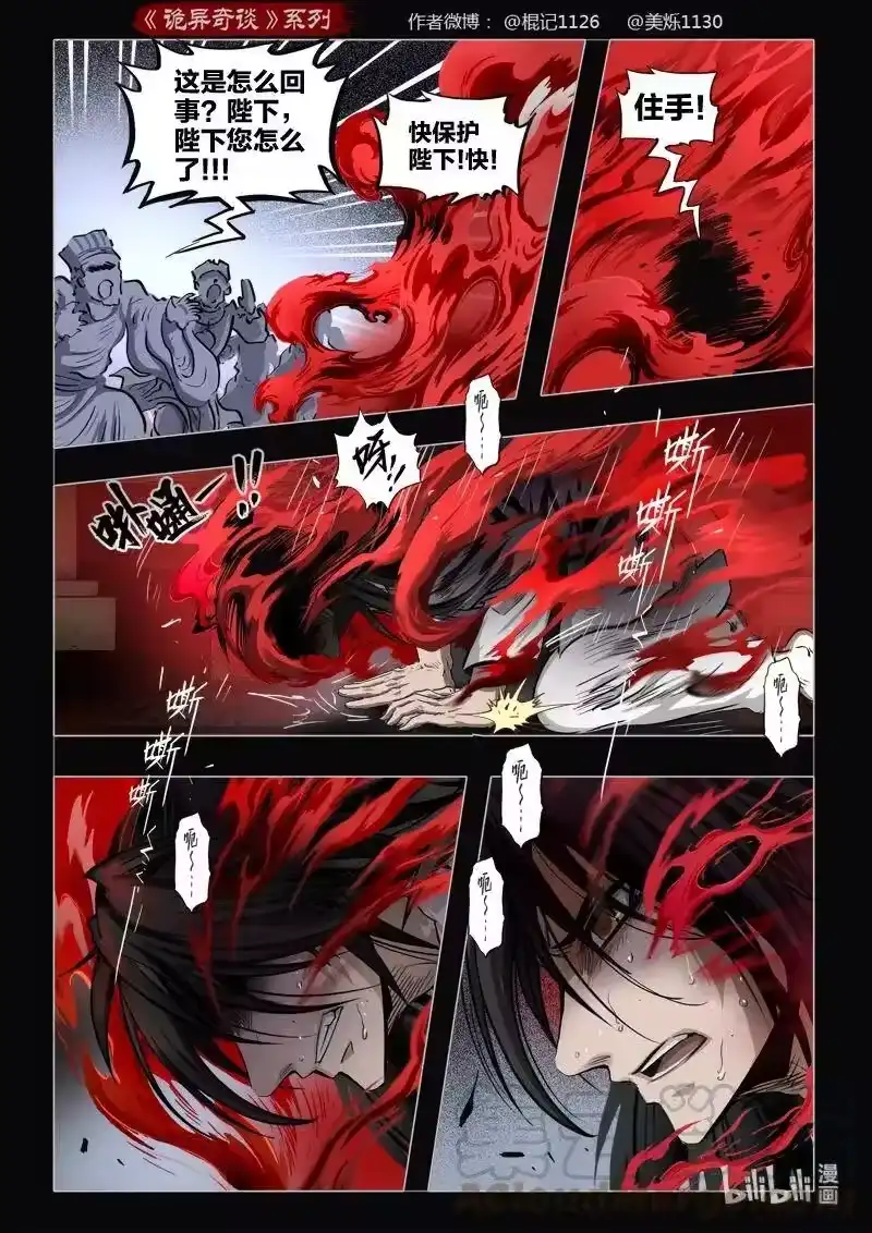 诡异奇谈_h 470 参渊 32 第7页