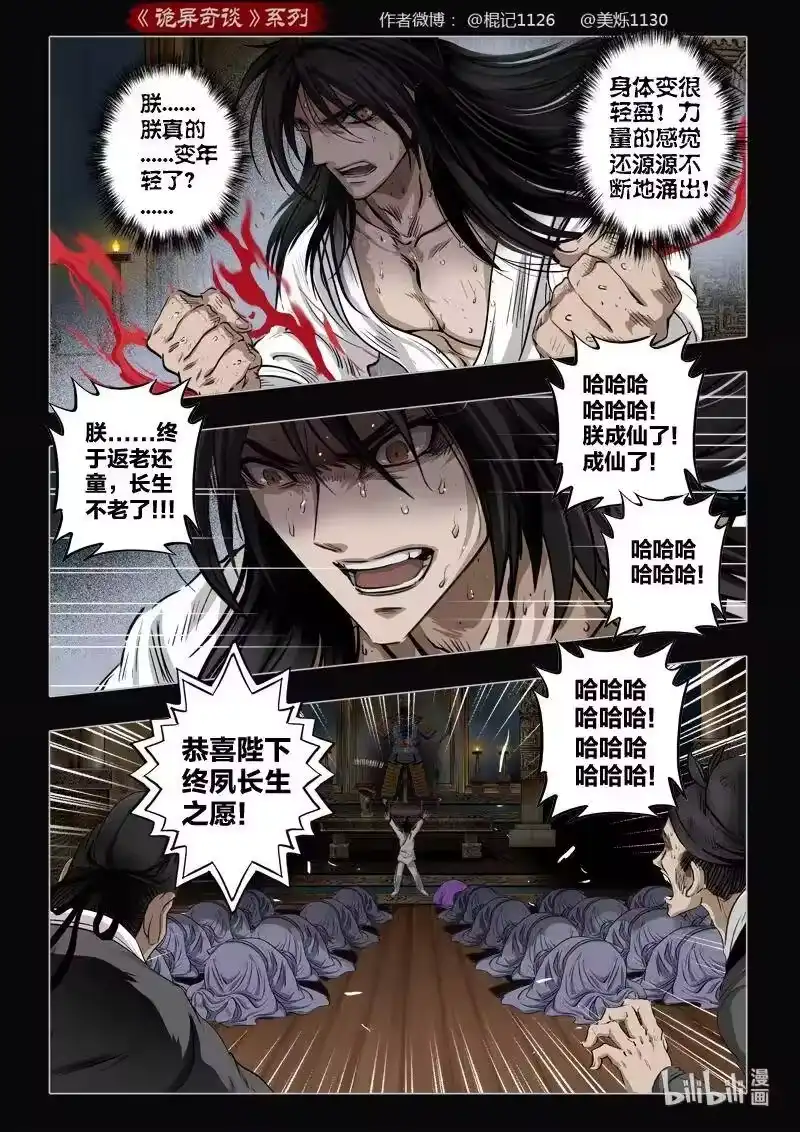 诡异奇谈_h 470 参渊 32 第9页