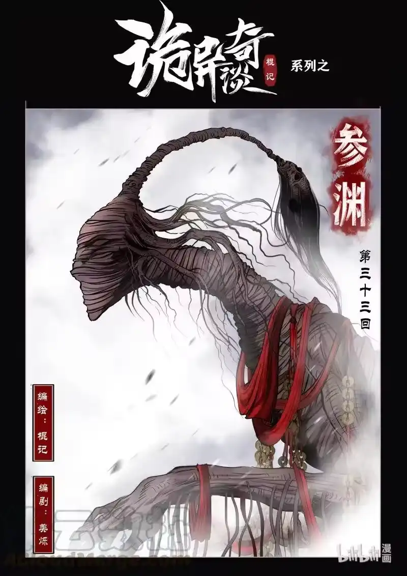 诡异奇谈_h 471 参渊 33 第1页