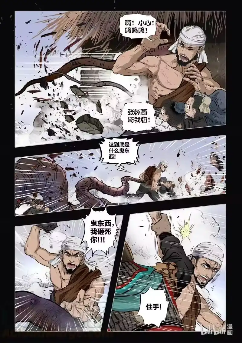 诡异奇谈_h 471 参渊 33 第10页