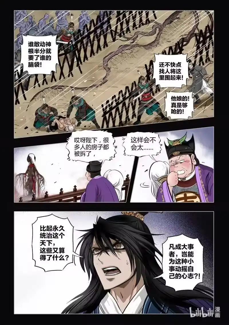 诡异奇谈_h 471 参渊 33 第11页