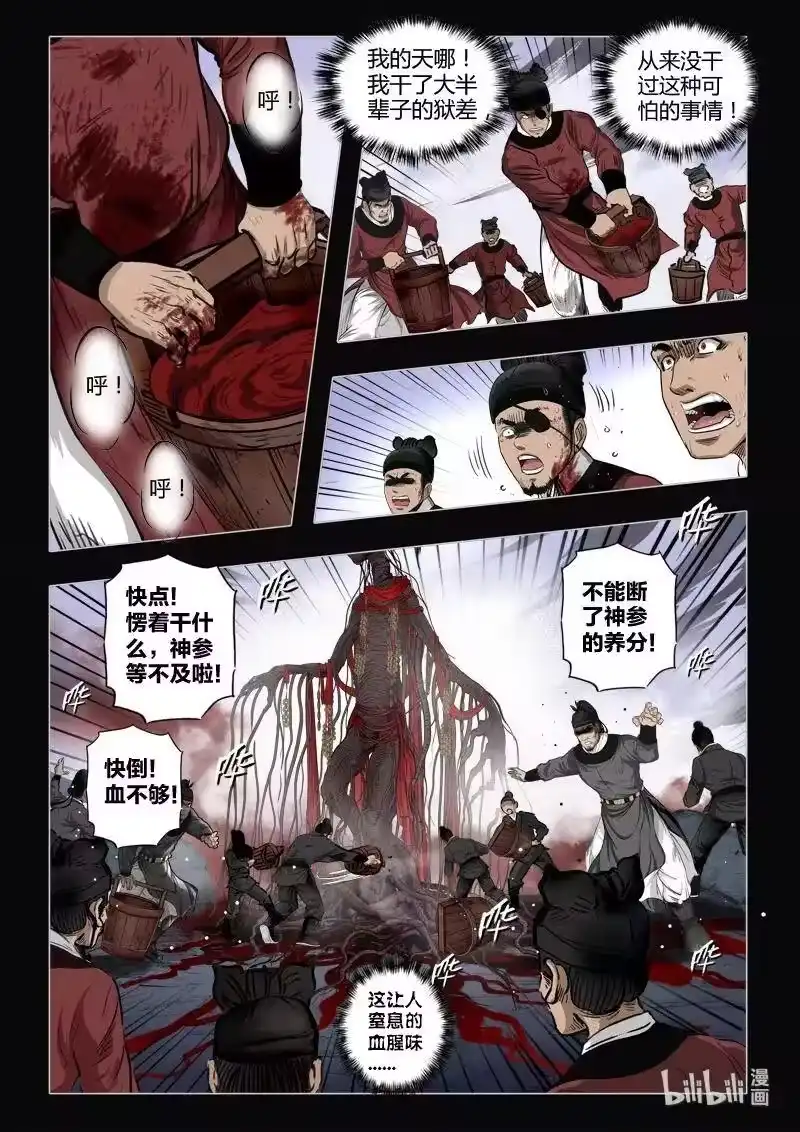 诡异奇谈_h 471 参渊 33 第2页