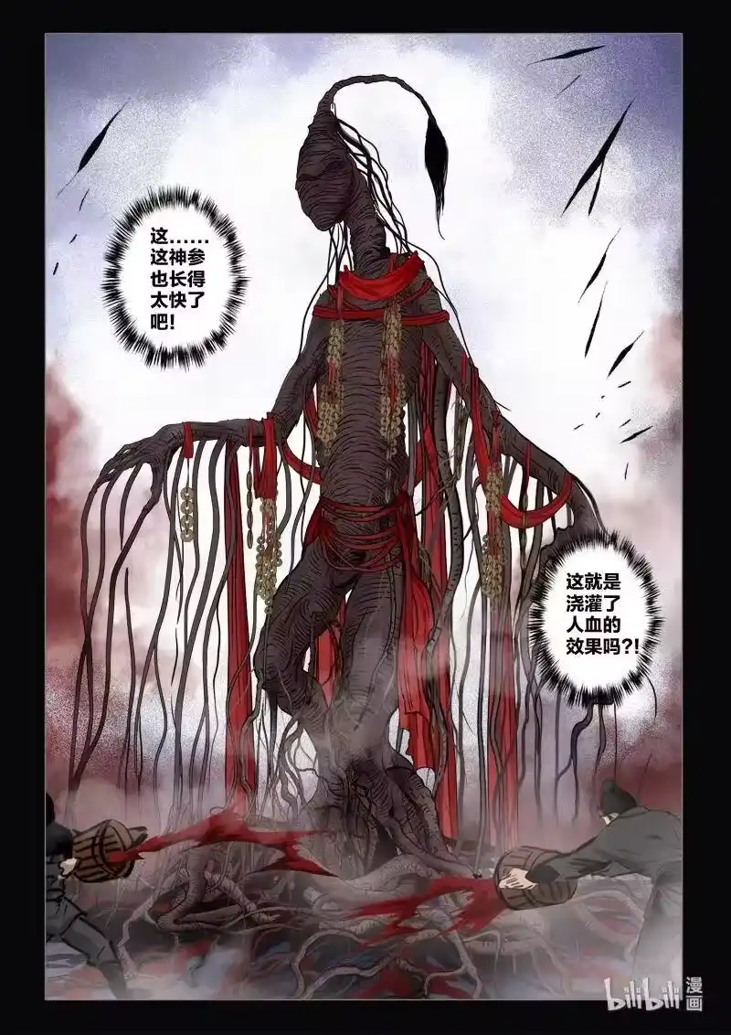 诡异奇谈_h 471 参渊 33 第3页