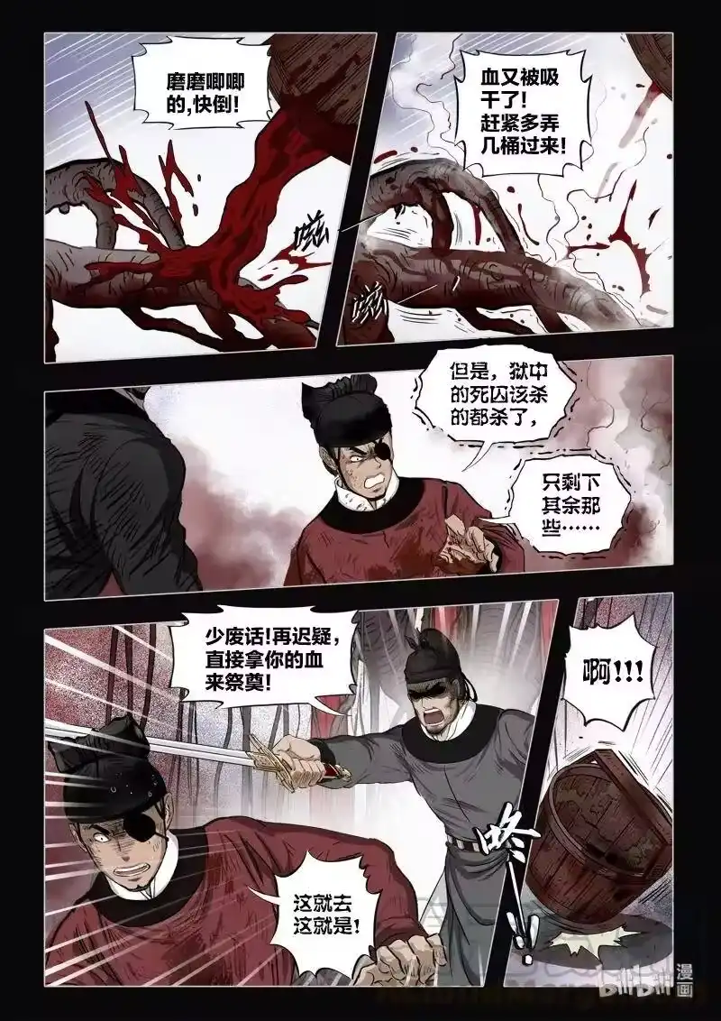 诡异奇谈_h 471 参渊 33 第4页