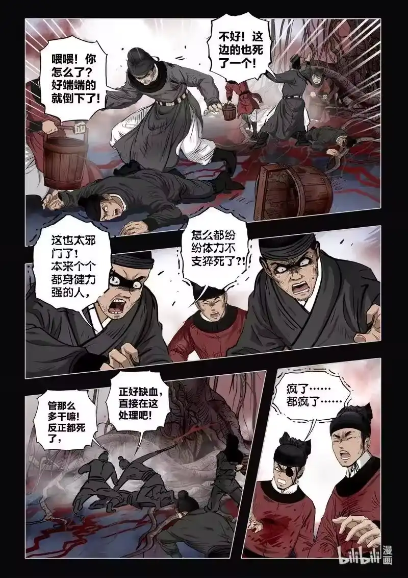 诡异奇谈_h 471 参渊 33 第5页