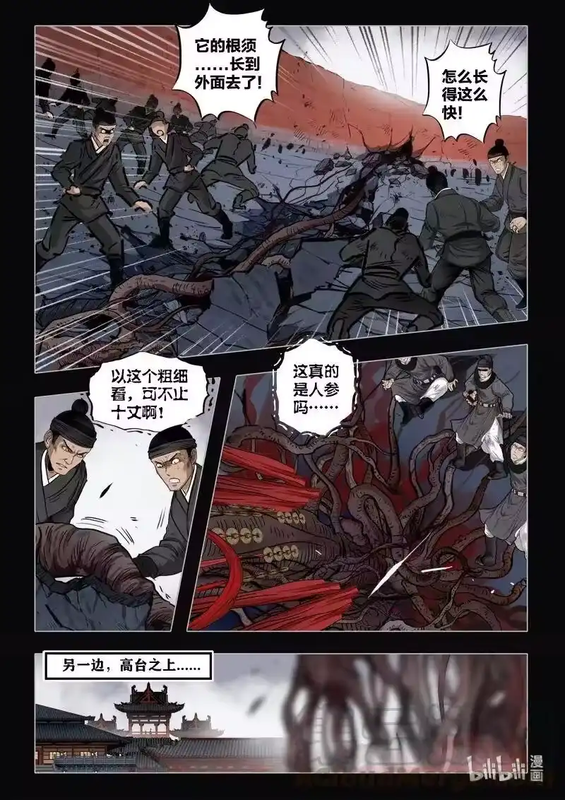 诡异奇谈_h 471 参渊 33 第7页