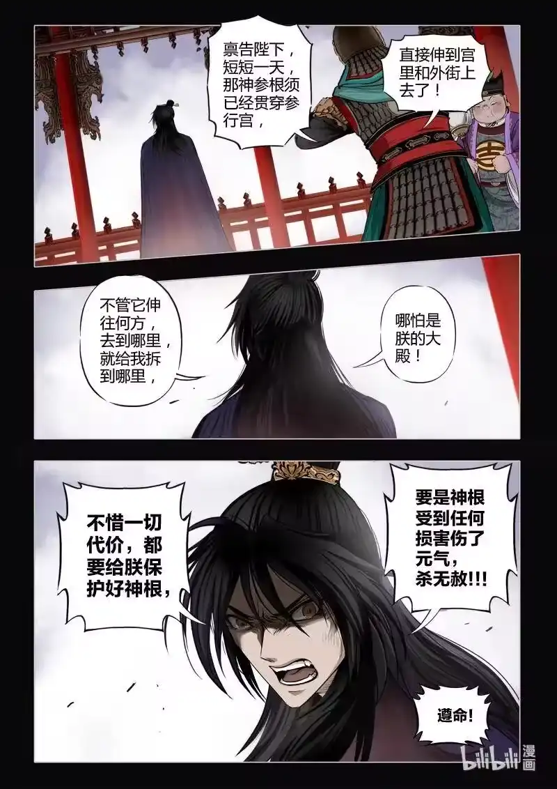 诡异奇谈_h 471 参渊 33 第8页